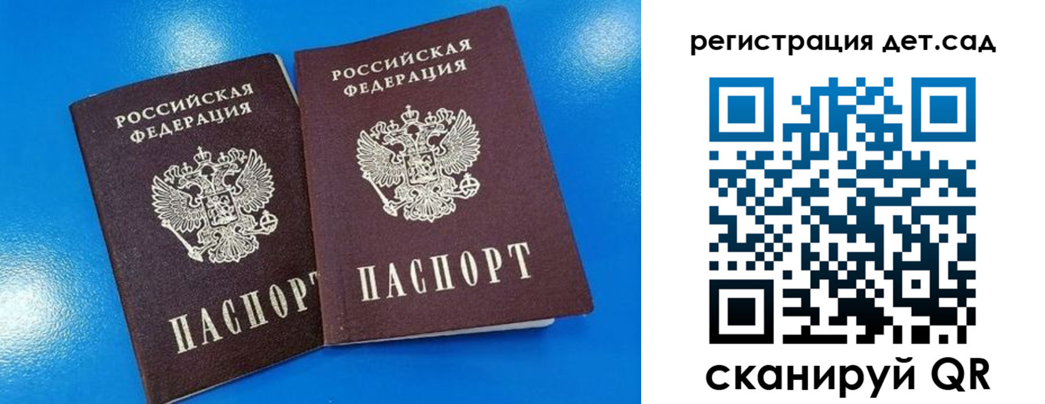 прописка 2025 в Калининграде