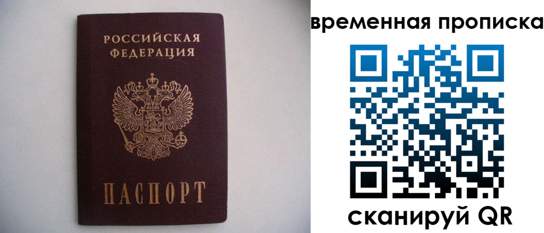 прописка для работы в Калининграде