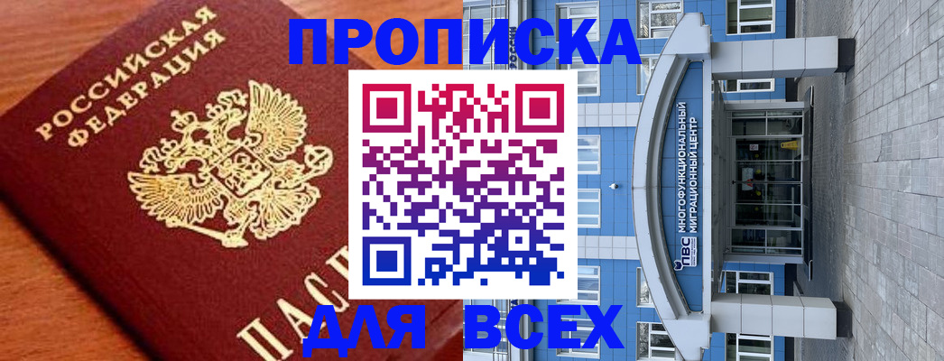 прописка законно в Калининграде